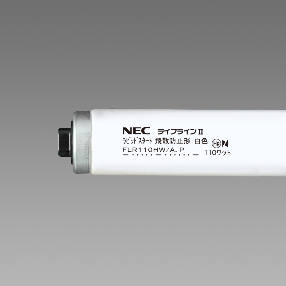 NEC ライフラインII  FLR110HW/A 10本入2セット NEC ライフラインII FLR110HW/A 10本入2セット